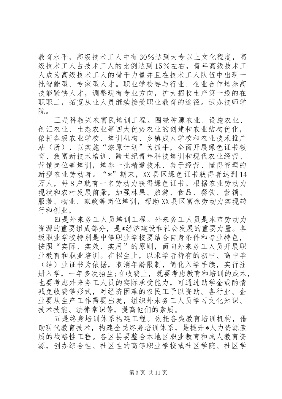 促进职业教育发展计划_第3页