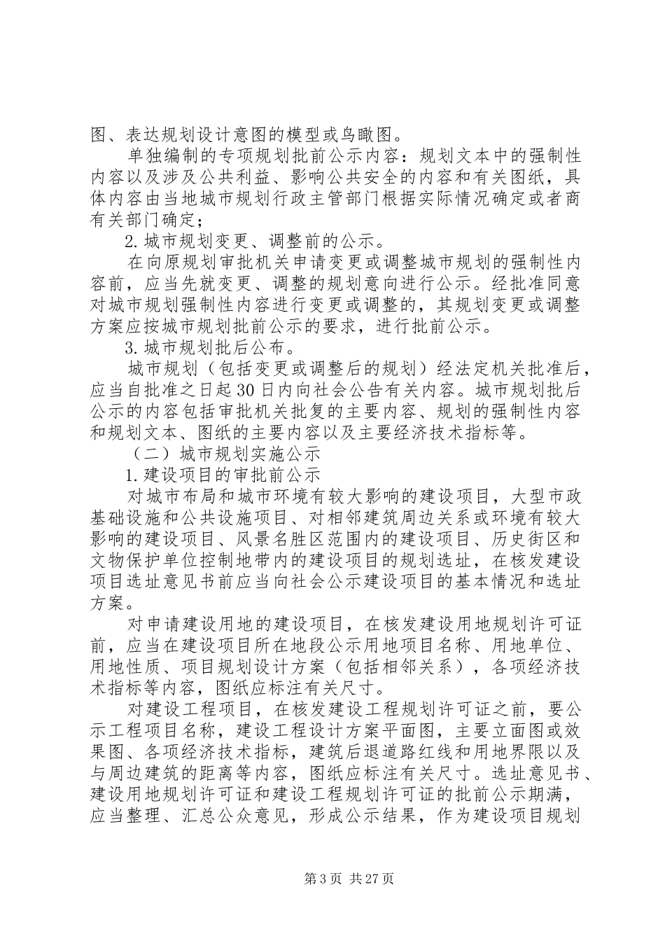 XX省城市规划公示制度_第3页