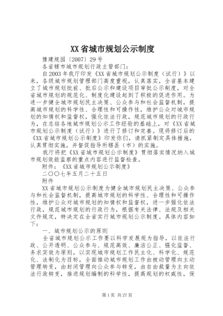 XX省城市规划公示制度