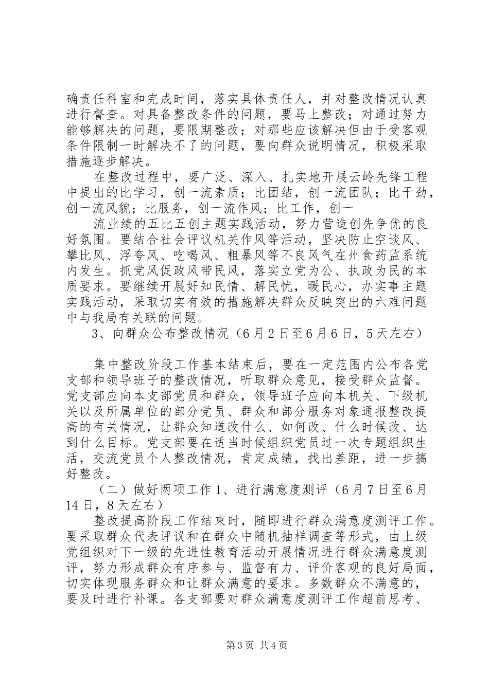 “保先教育活动整改提高阶段安排计划”教育工作计划_第3页