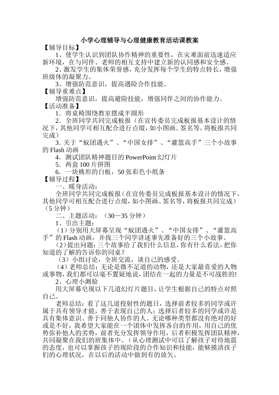 小学心理辅导与心理健康教育活动课教案_第1页