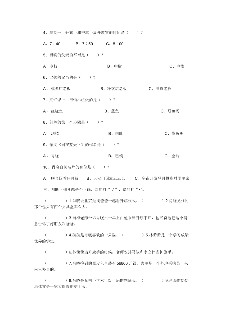 今天我是升旗手_第2页