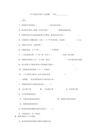 今天我是升旗手