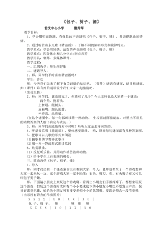 包子、剪子、锤教案(蒯秀琴)
