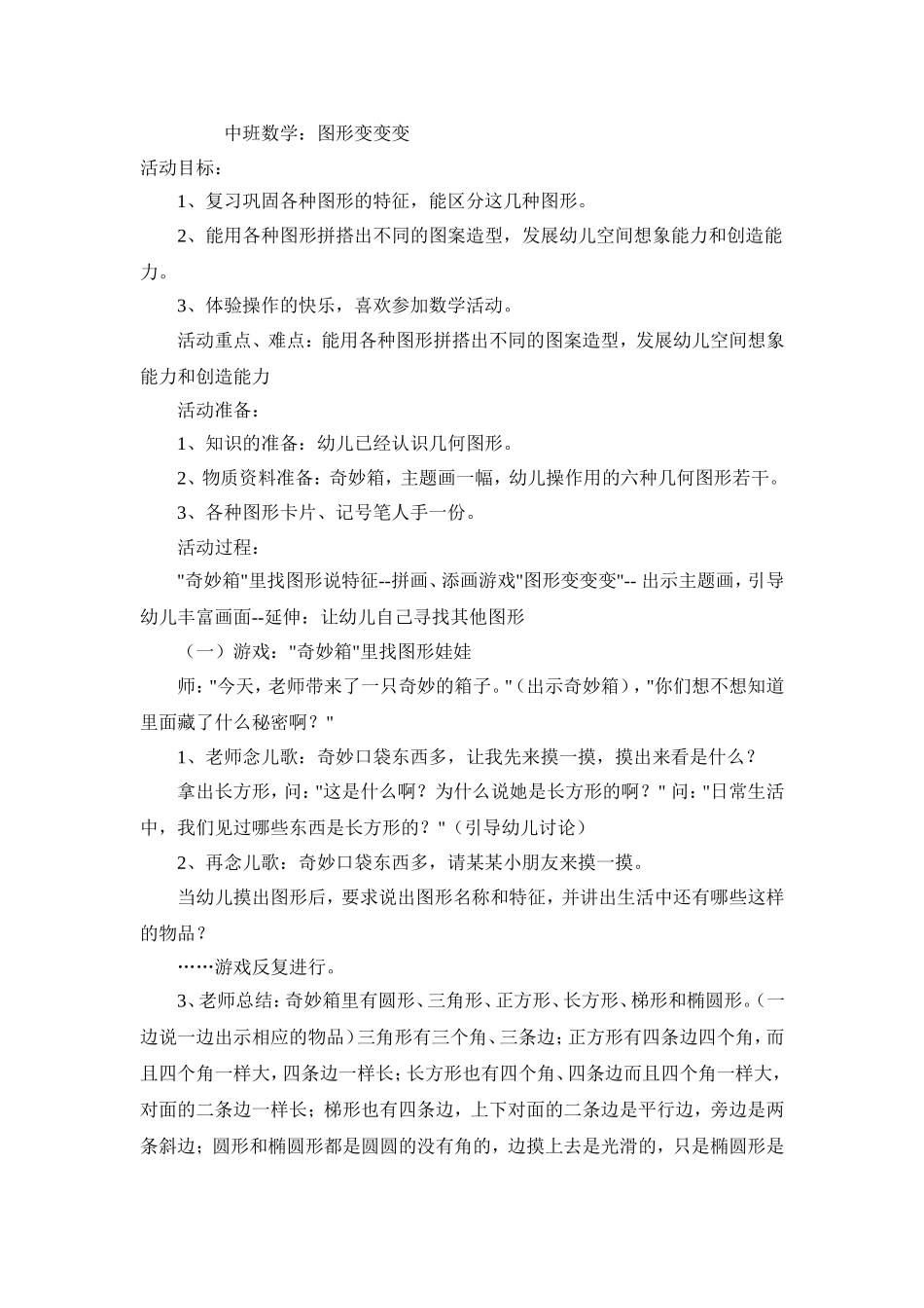 中班数学图形变变变_第1页