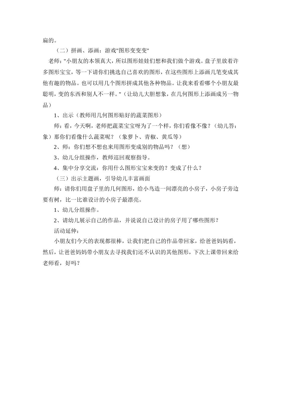 中班数学图形变变变_第2页