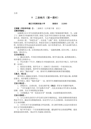 蓝天杯教学设计（二泉映月）