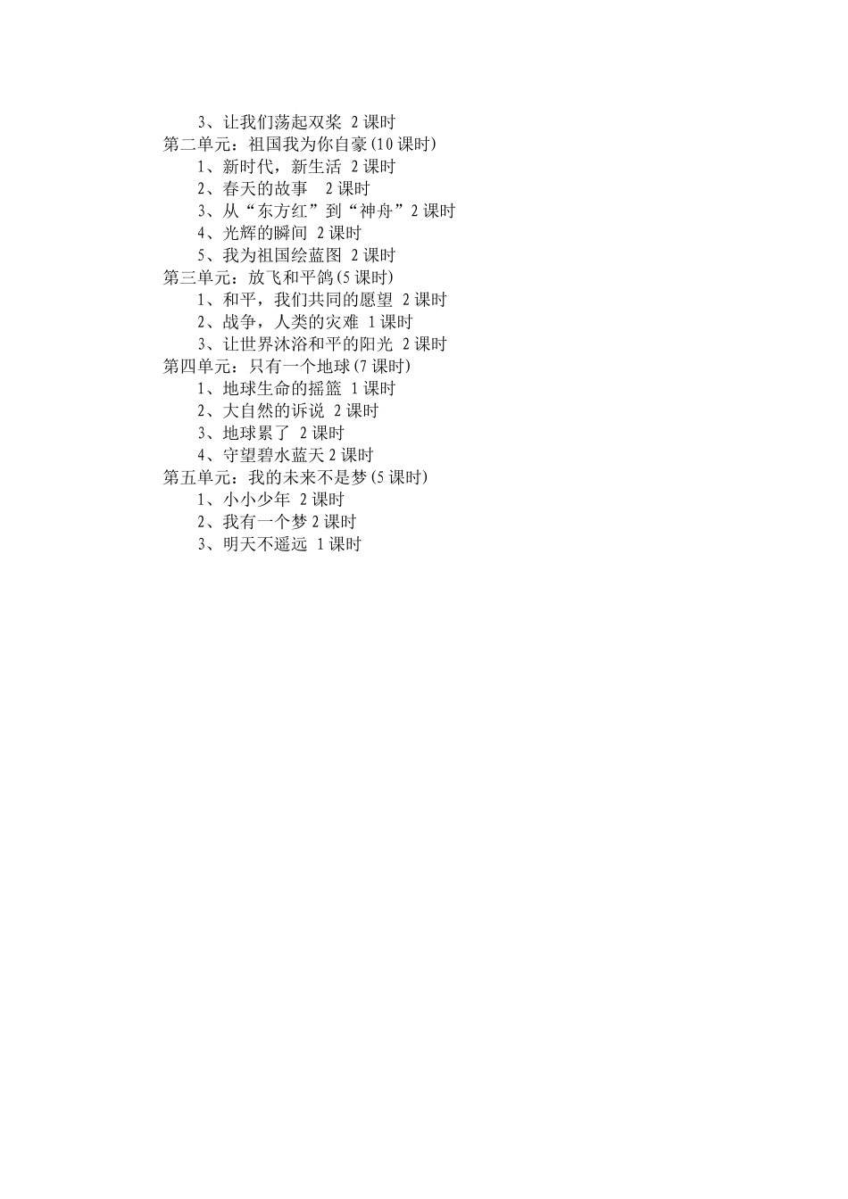 六年级品德与社会教学计划_第2页