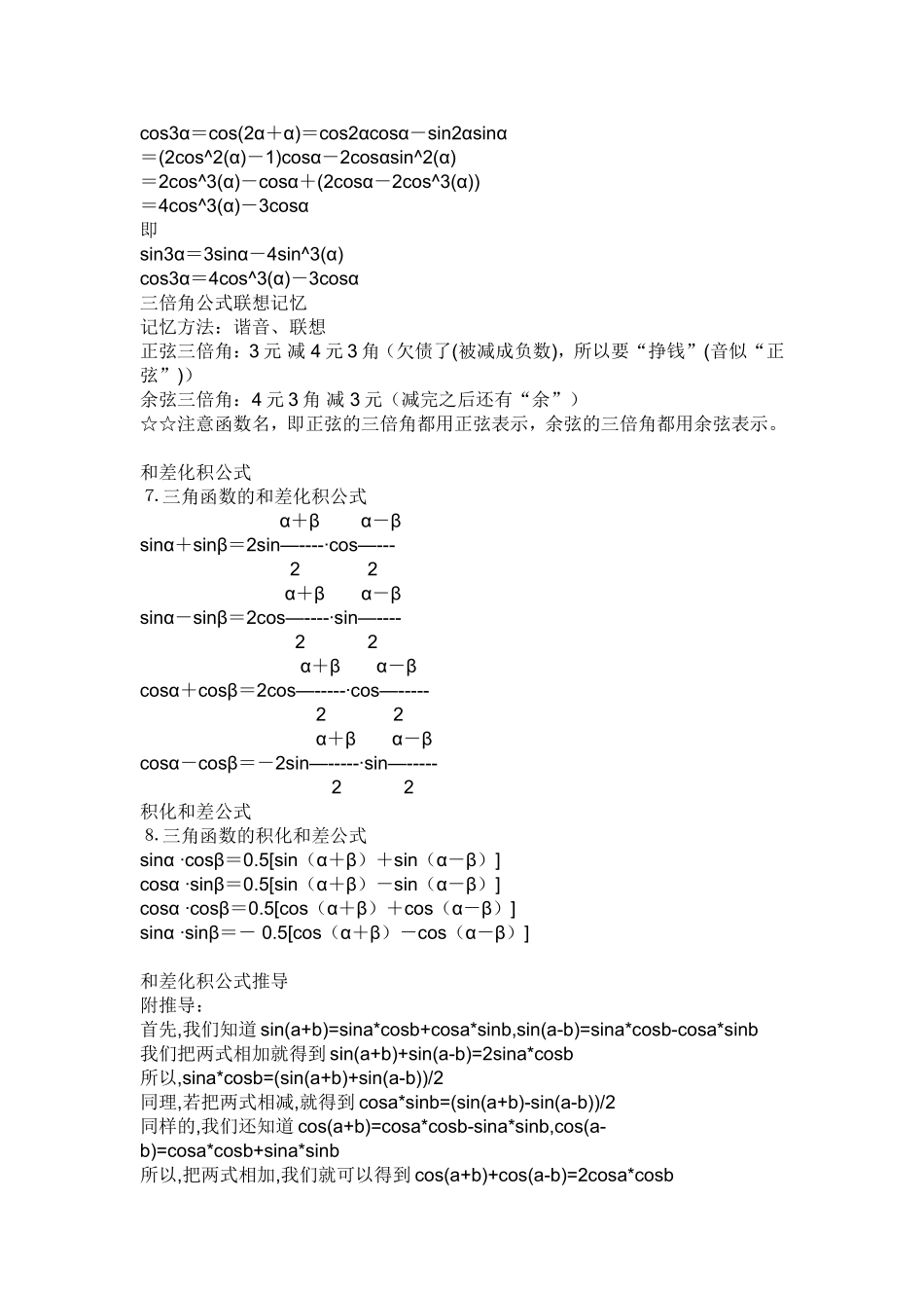 三角函数和差公式_第3页