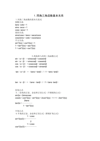 三角函数和差公式