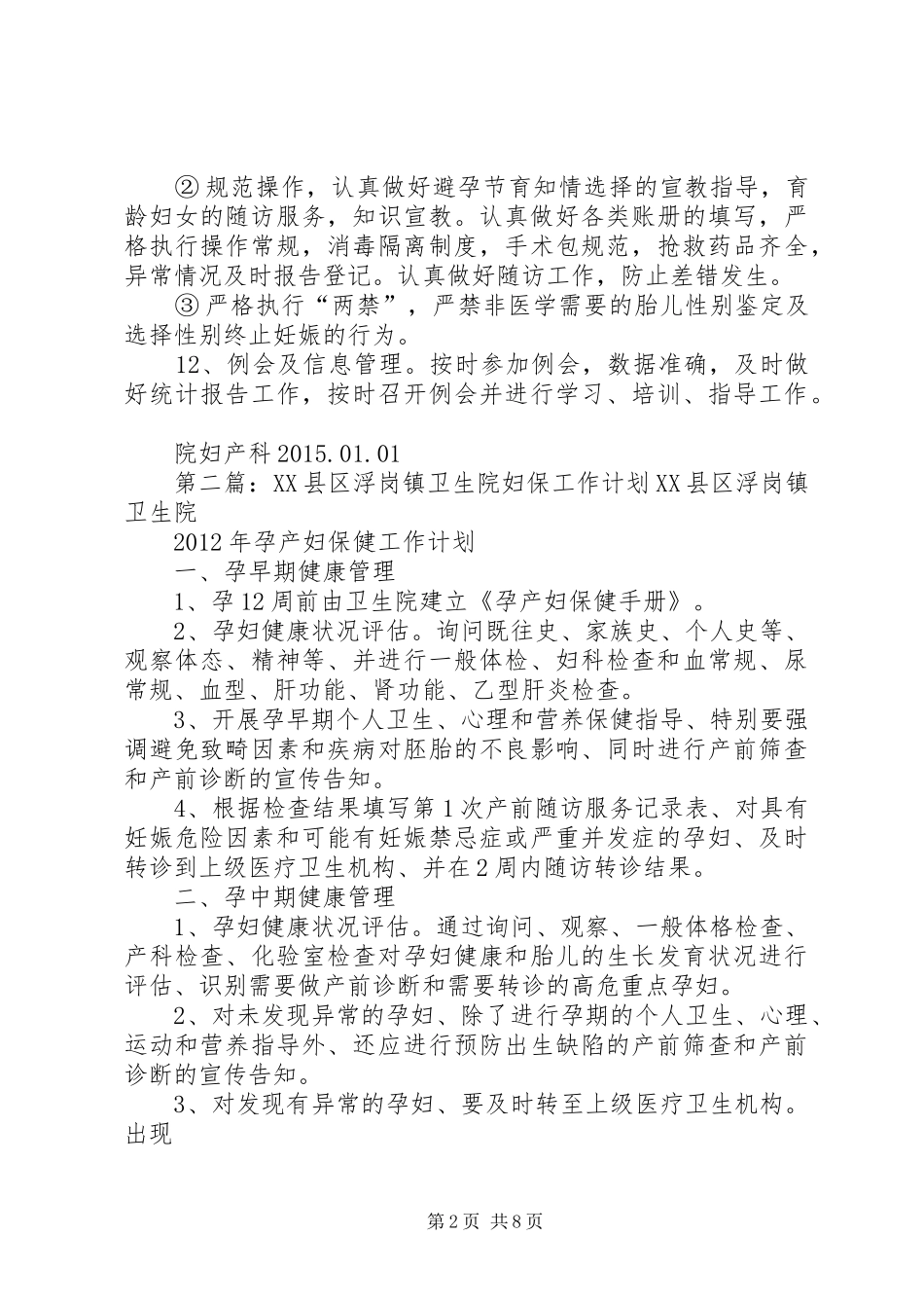 卫生院妇保工作计划_第2页