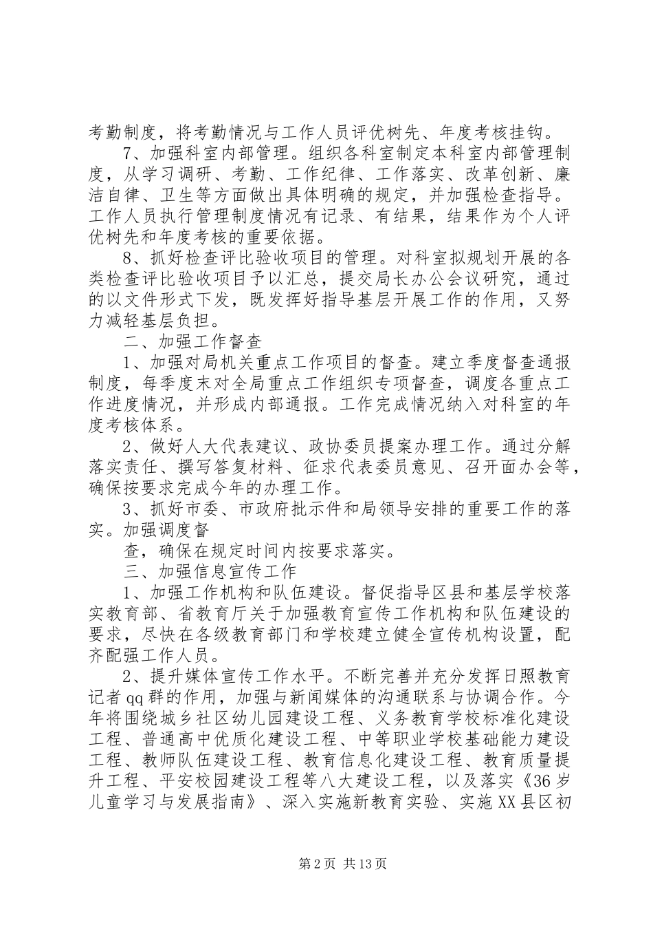 XX年的助理工作计划_第2页