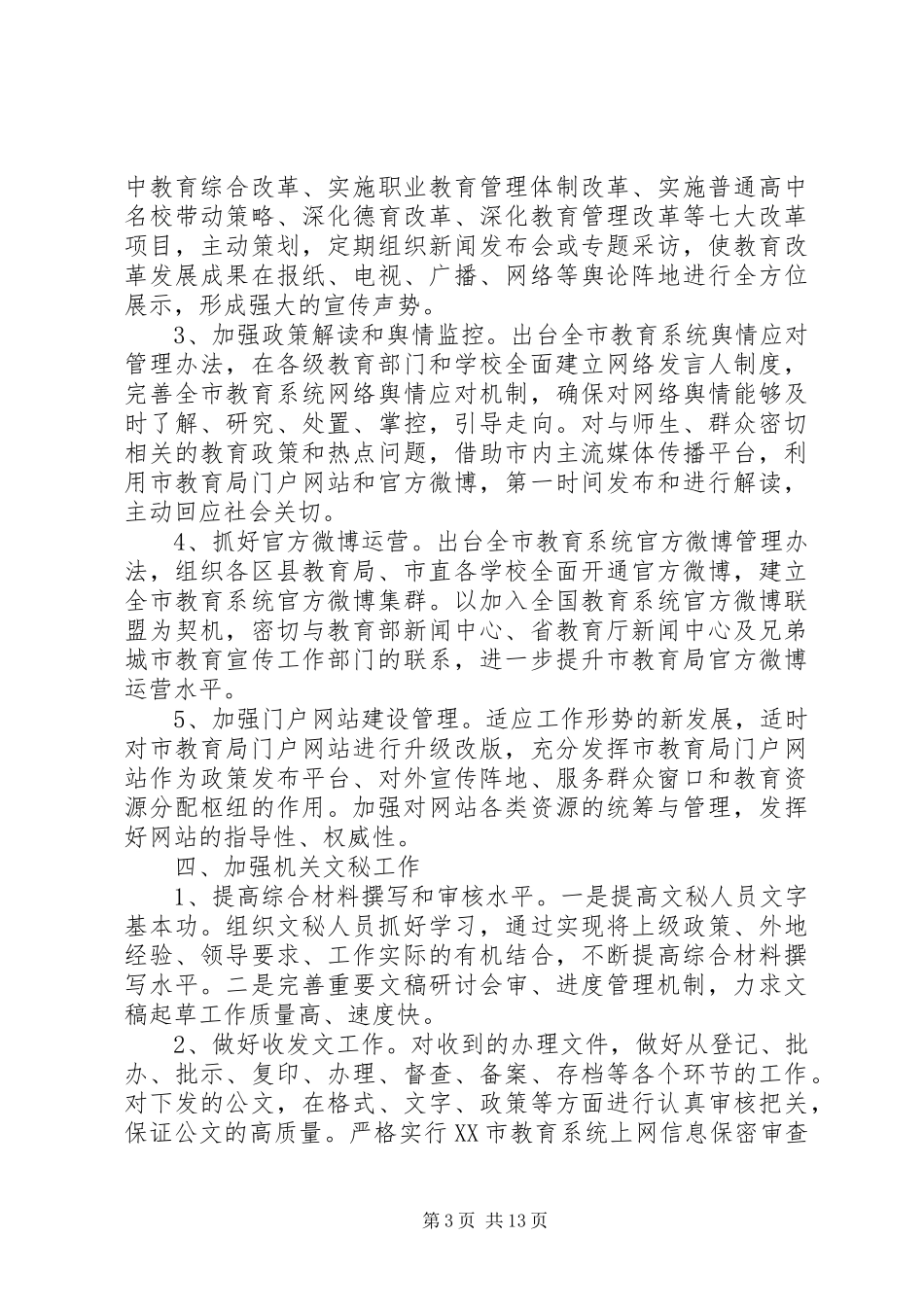 XX年的助理工作计划_第3页