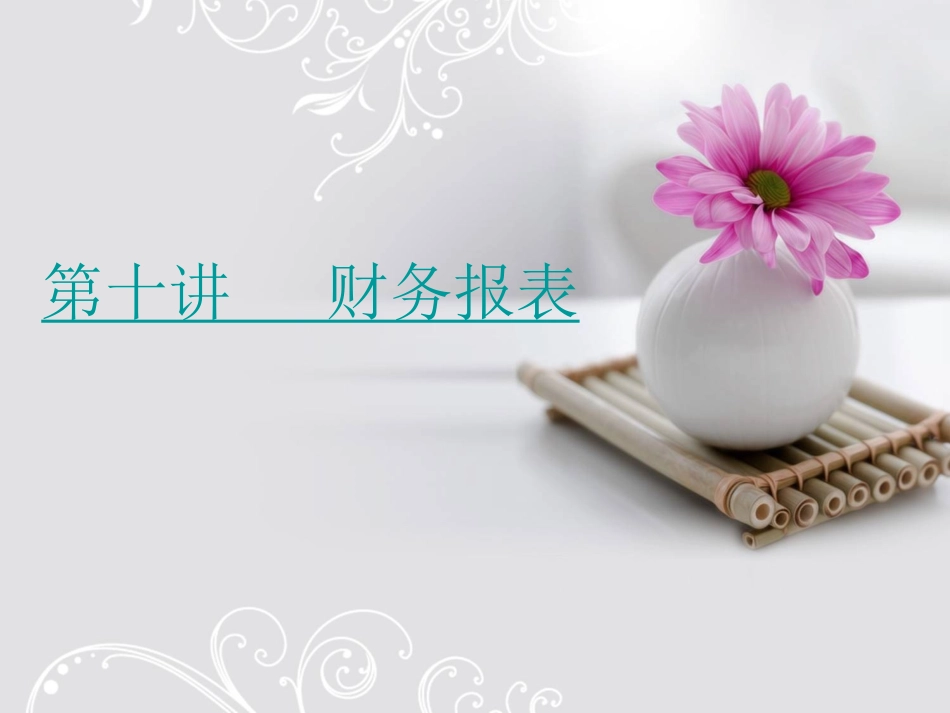 财务报表PPT_第1页
