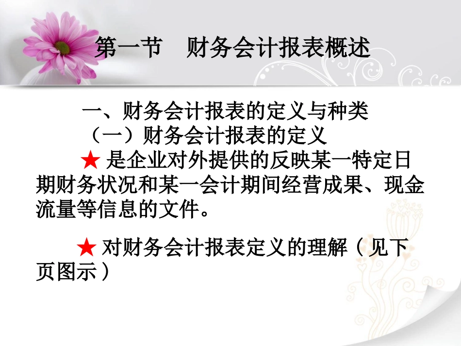 财务报表PPT_第3页