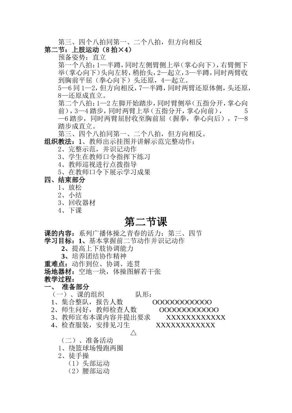 系列广播体操青春的活力_第2页