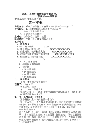 系列广播体操青春的活力