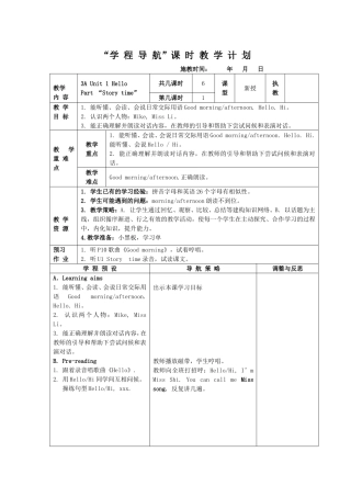 译林版三年级上册U1第一课时教案