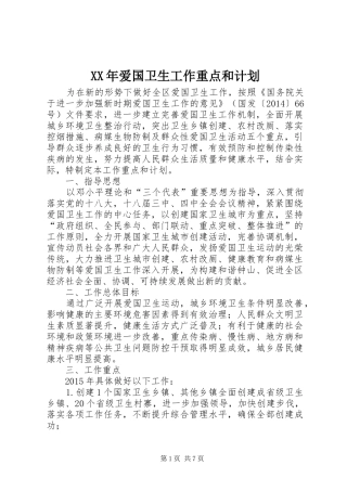 XX年爱国卫生工作重点和计划