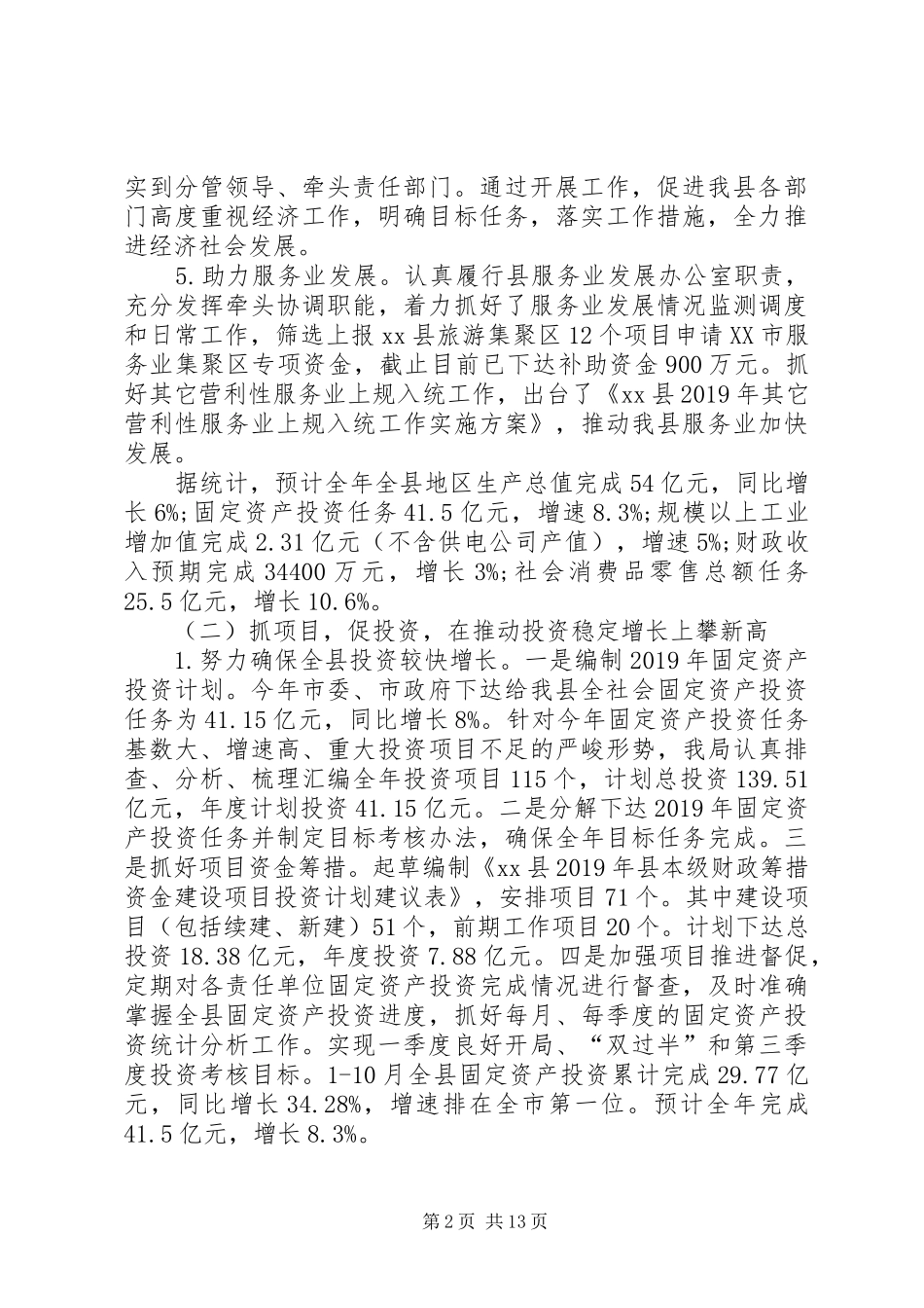 发改和科技局XX年工作总结和XX年工作计划_第2页
