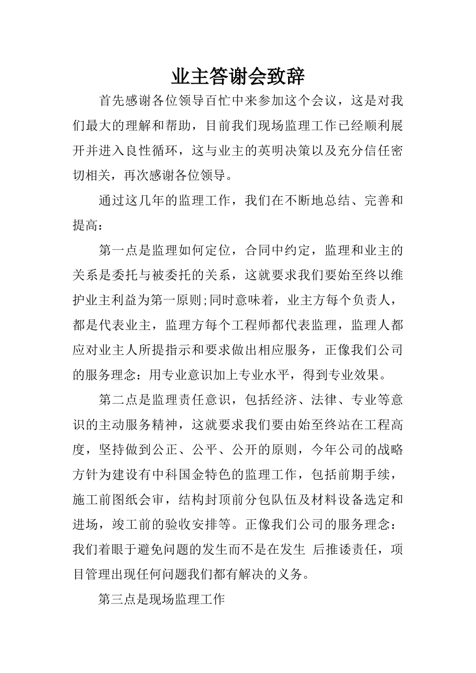 业主答谢会致辞_第1页