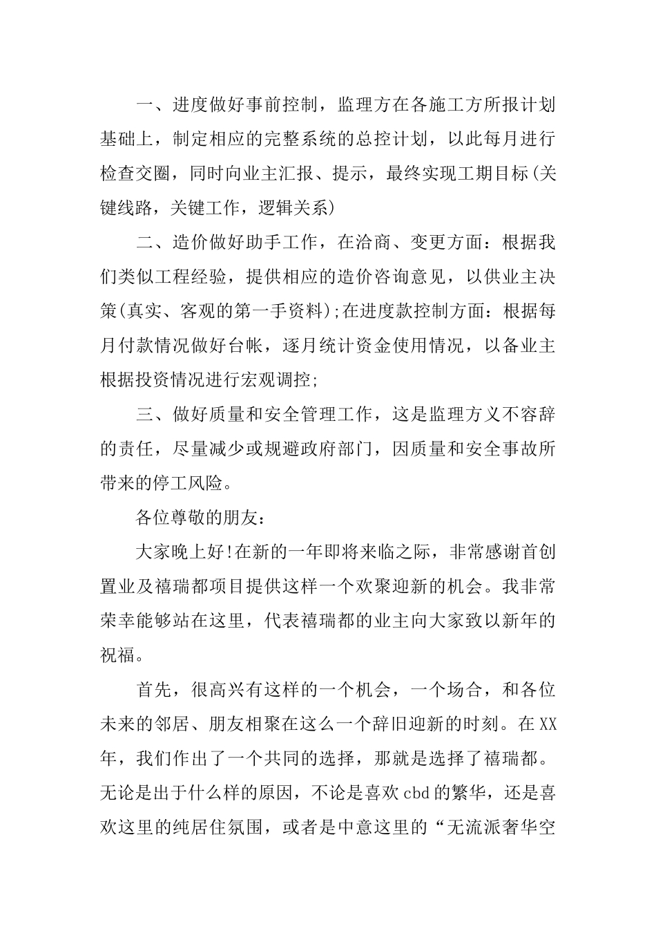 业主答谢会致辞_第2页