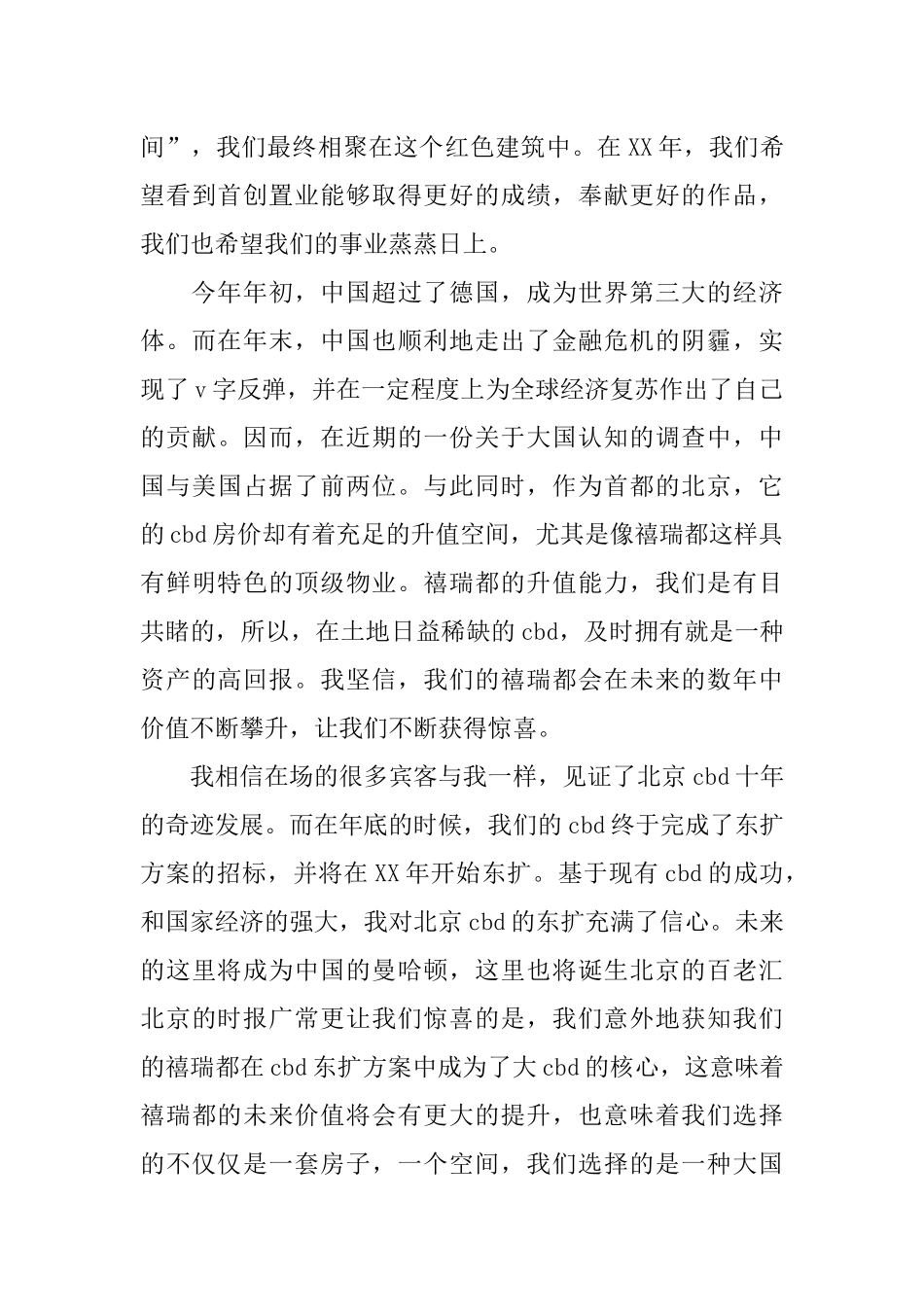 业主答谢会致辞_第3页