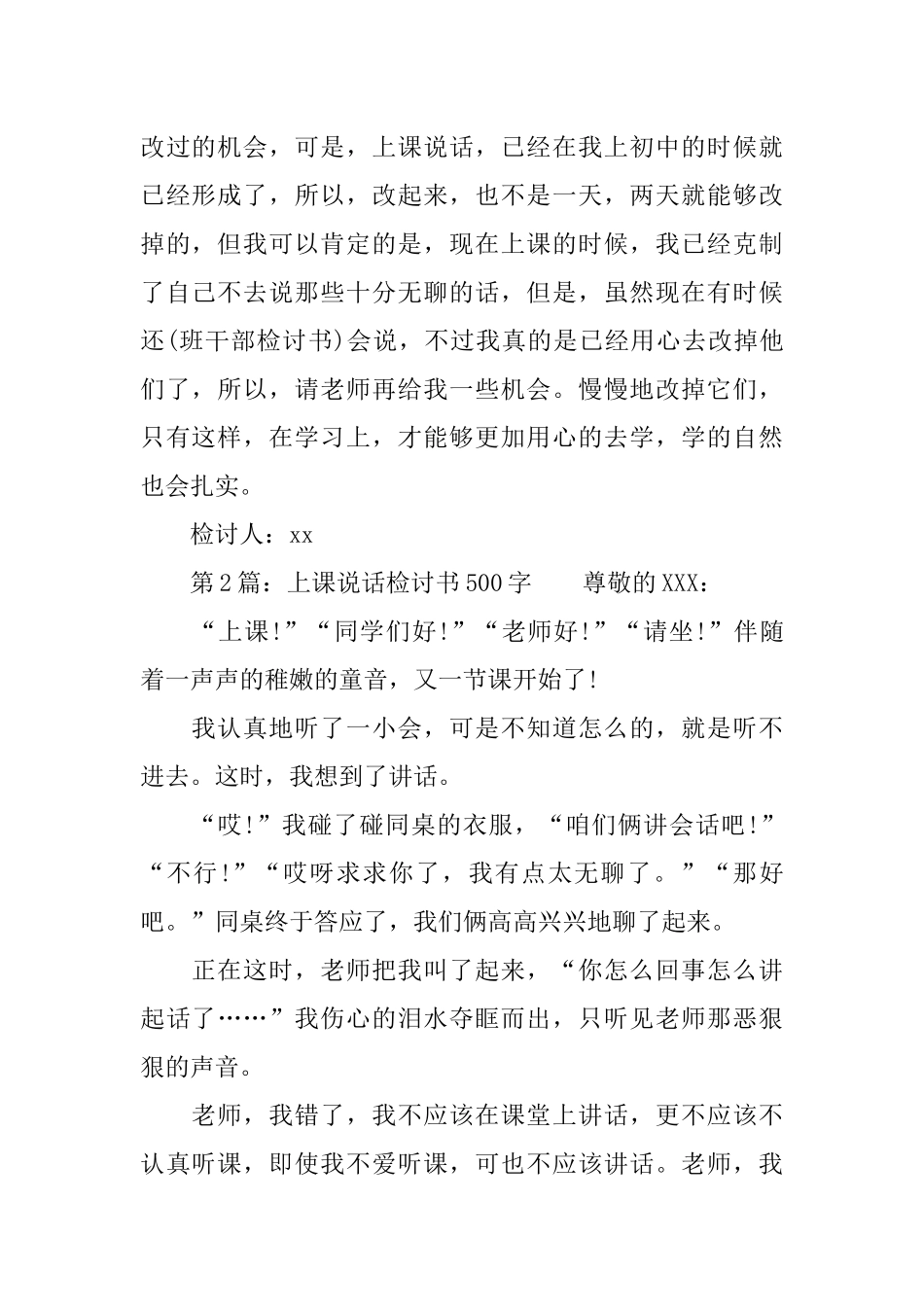 上课说话检讨书500字5篇_第2页