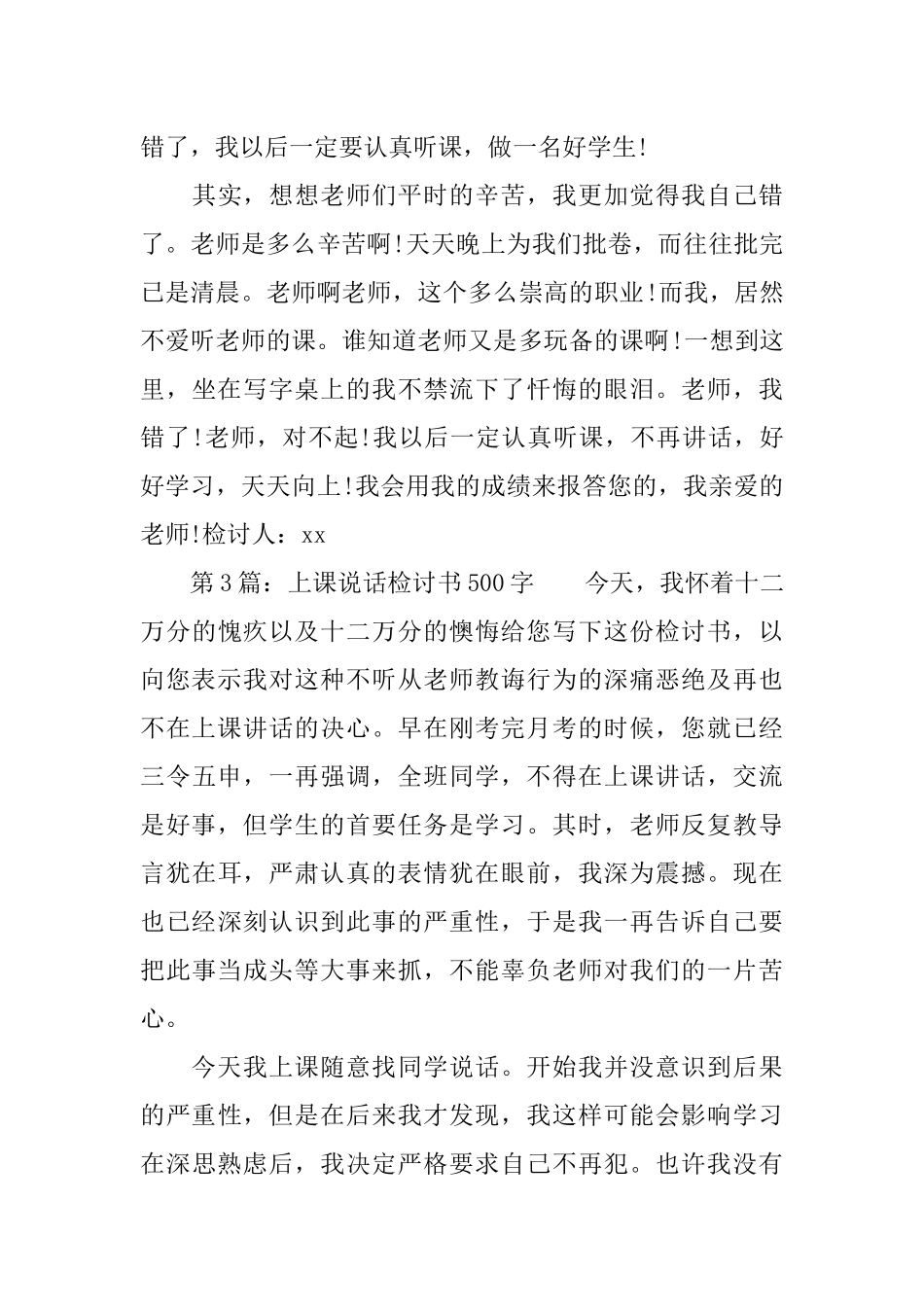 上课说话检讨书500字5篇_第3页