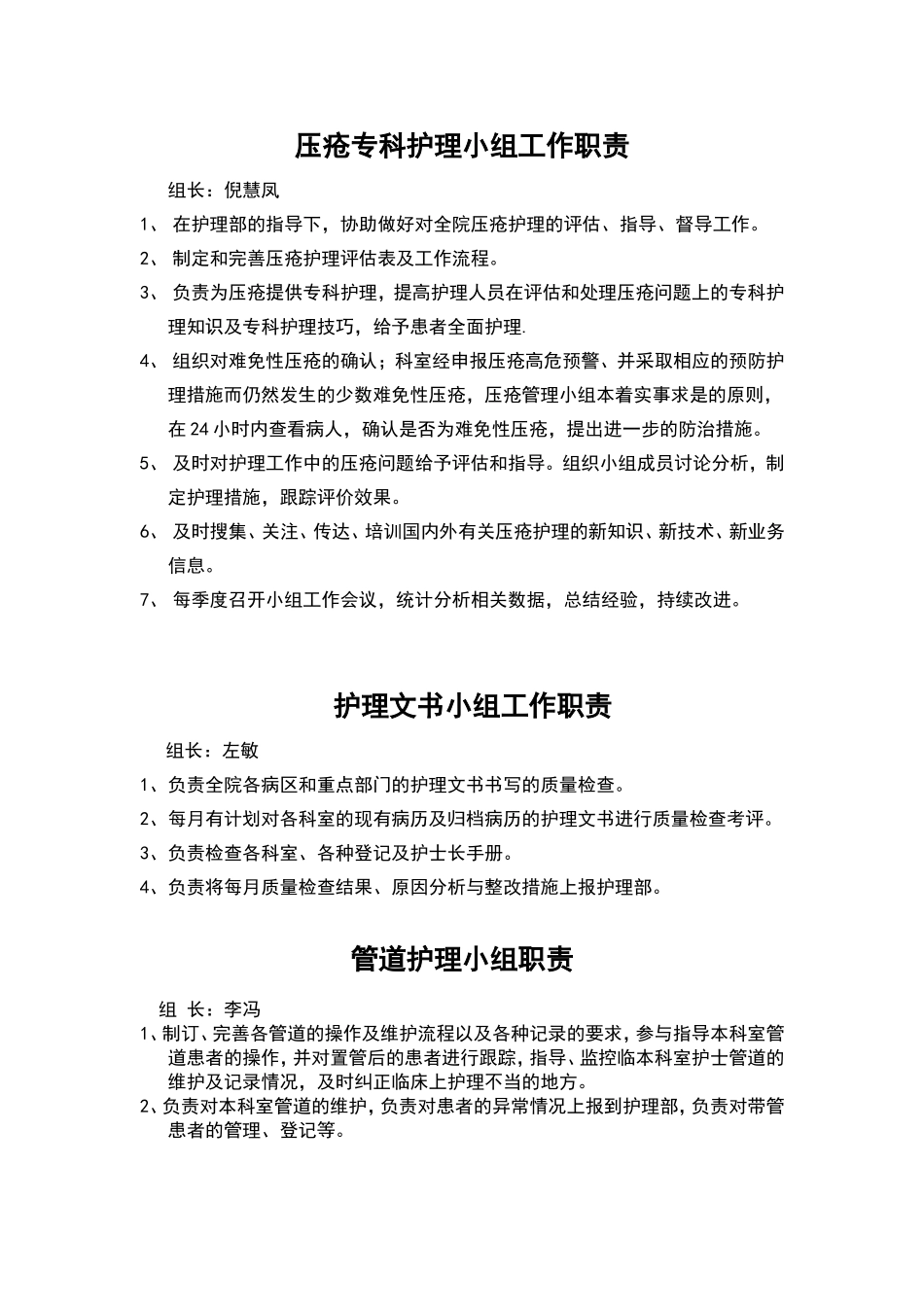 专科护理小组工作职责_第2页