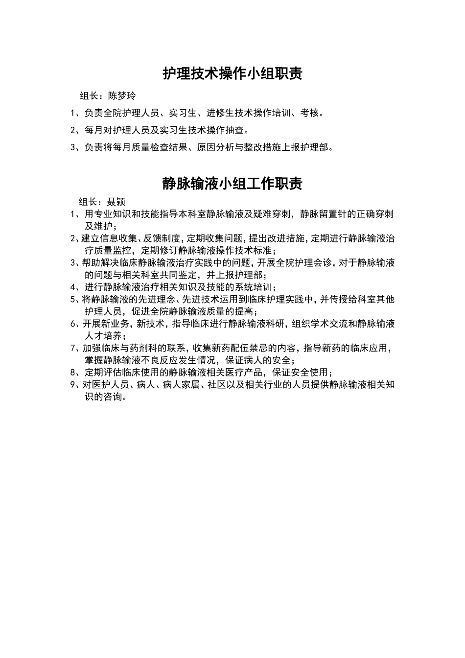 专科护理小组工作职责_第3页