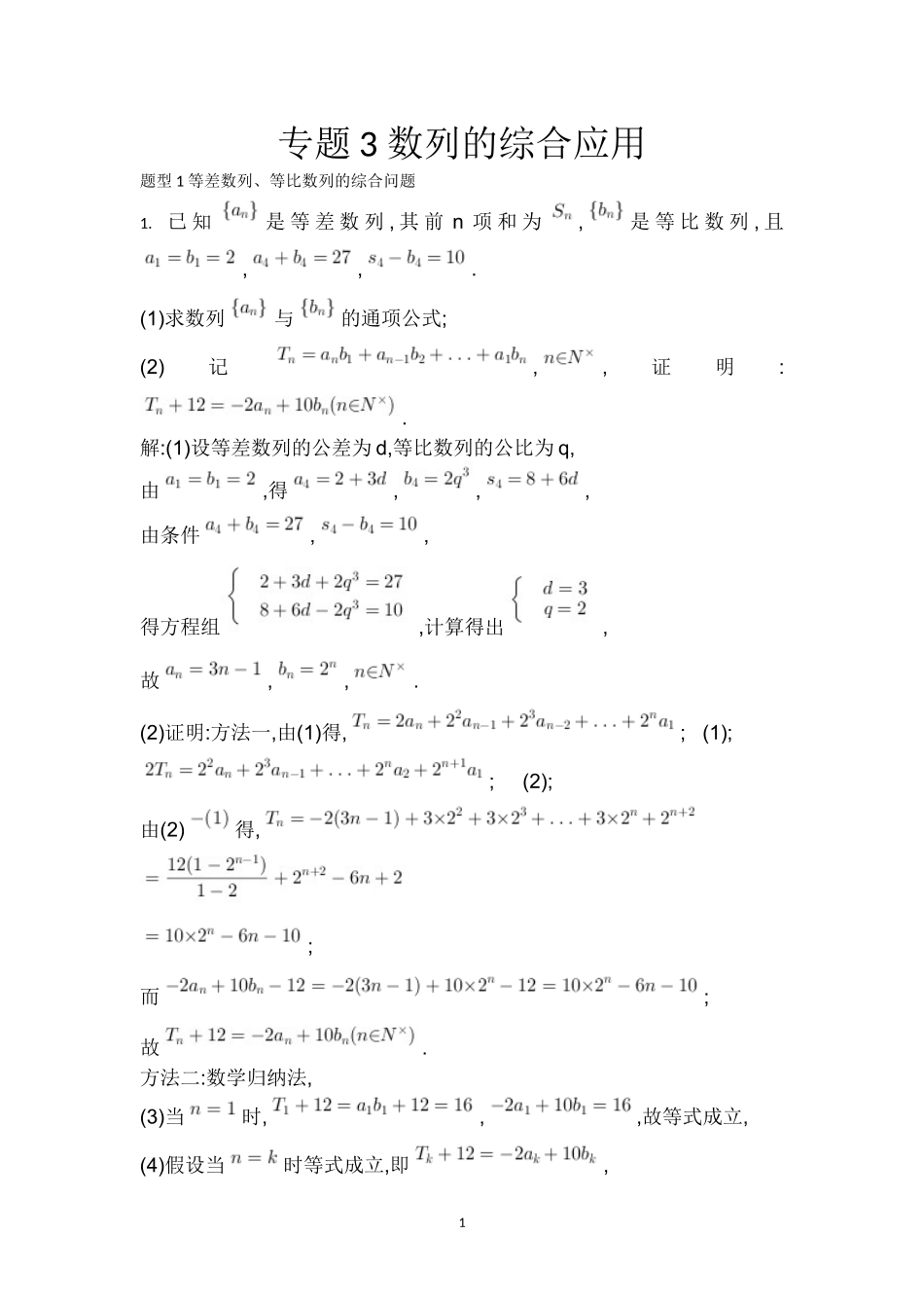 专题3 数列的综合应用(1)_第1页