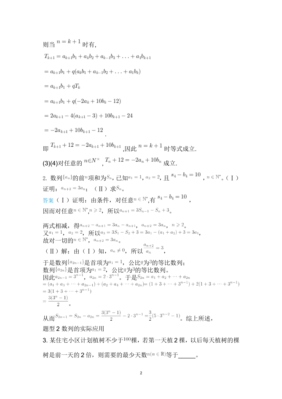 专题3 数列的综合应用(1)_第2页