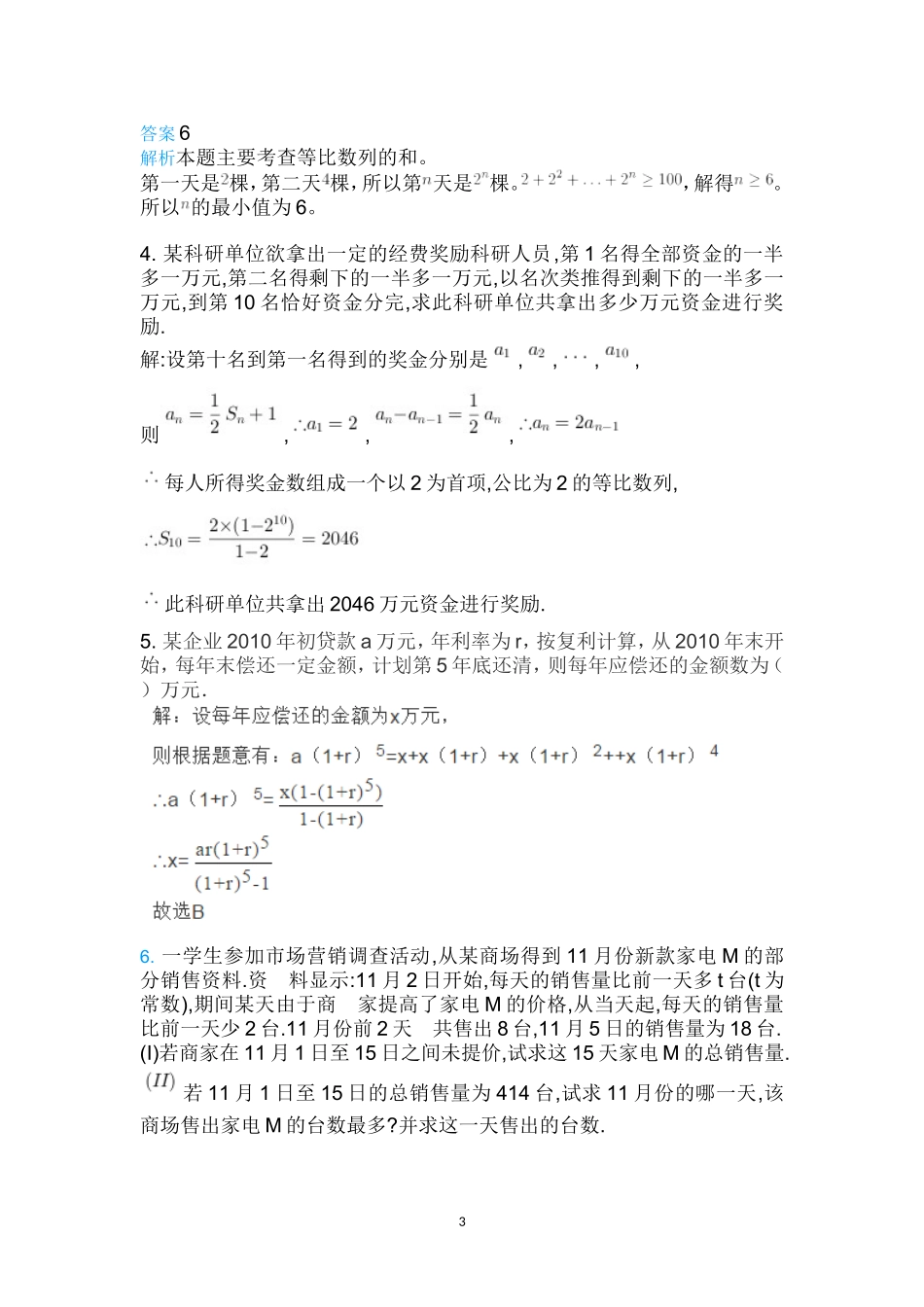 专题3 数列的综合应用(1)_第3页