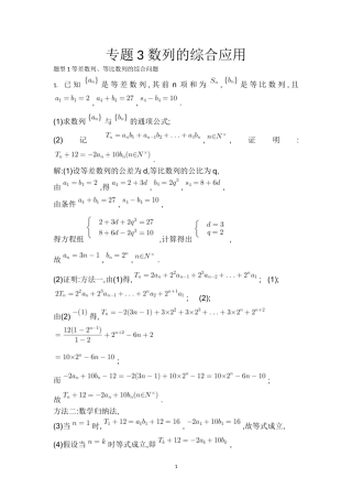 专题3 数列的综合应用(1)