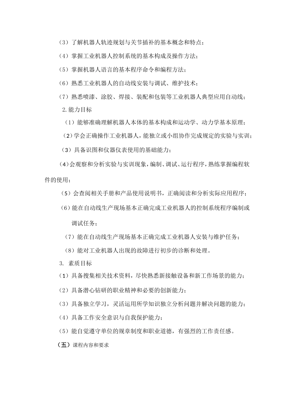 《工业机器人技术》课程标准(人才培养方案)_第3页