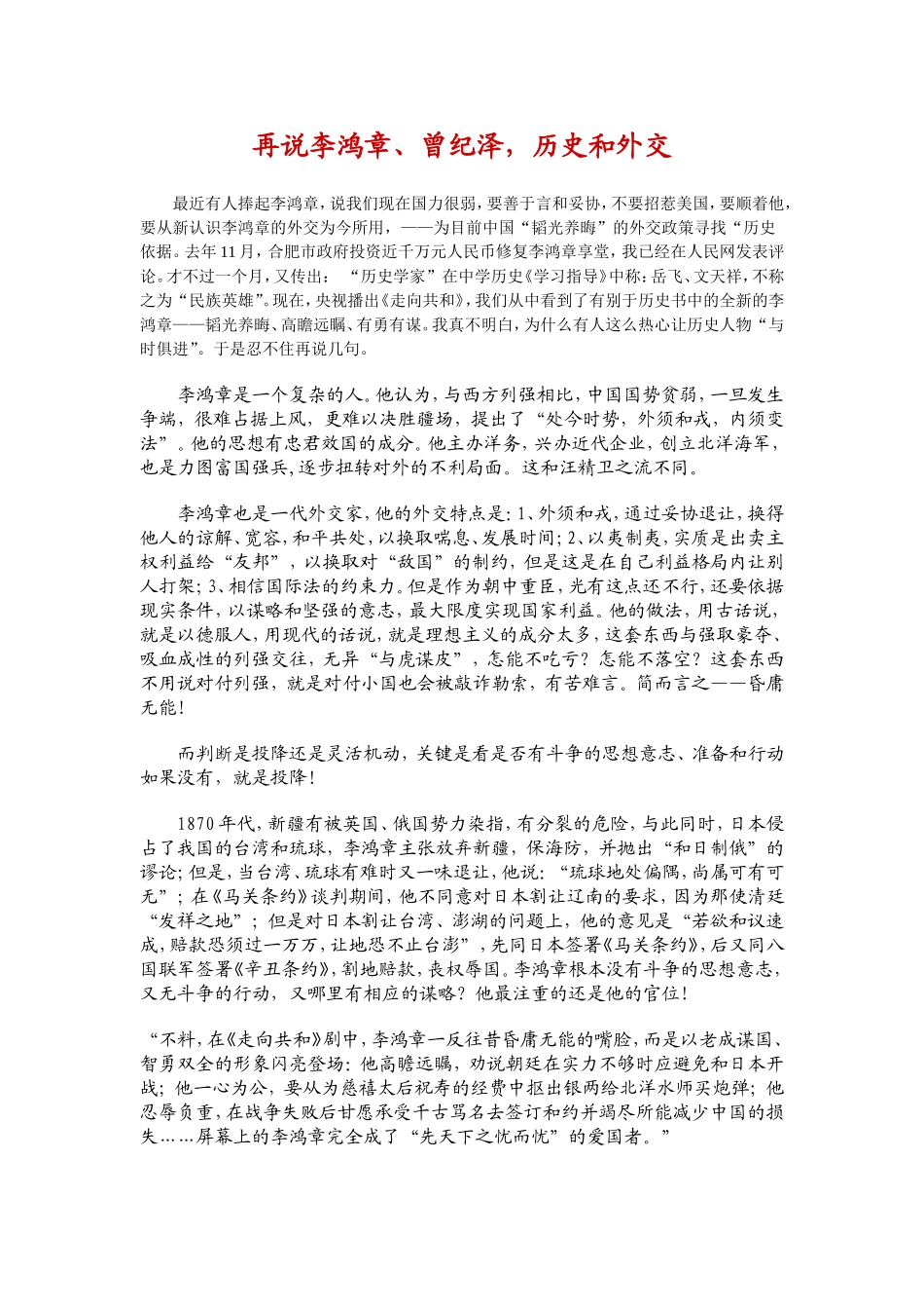 再说李鸿章、曾纪泽，历史和外交_第1页