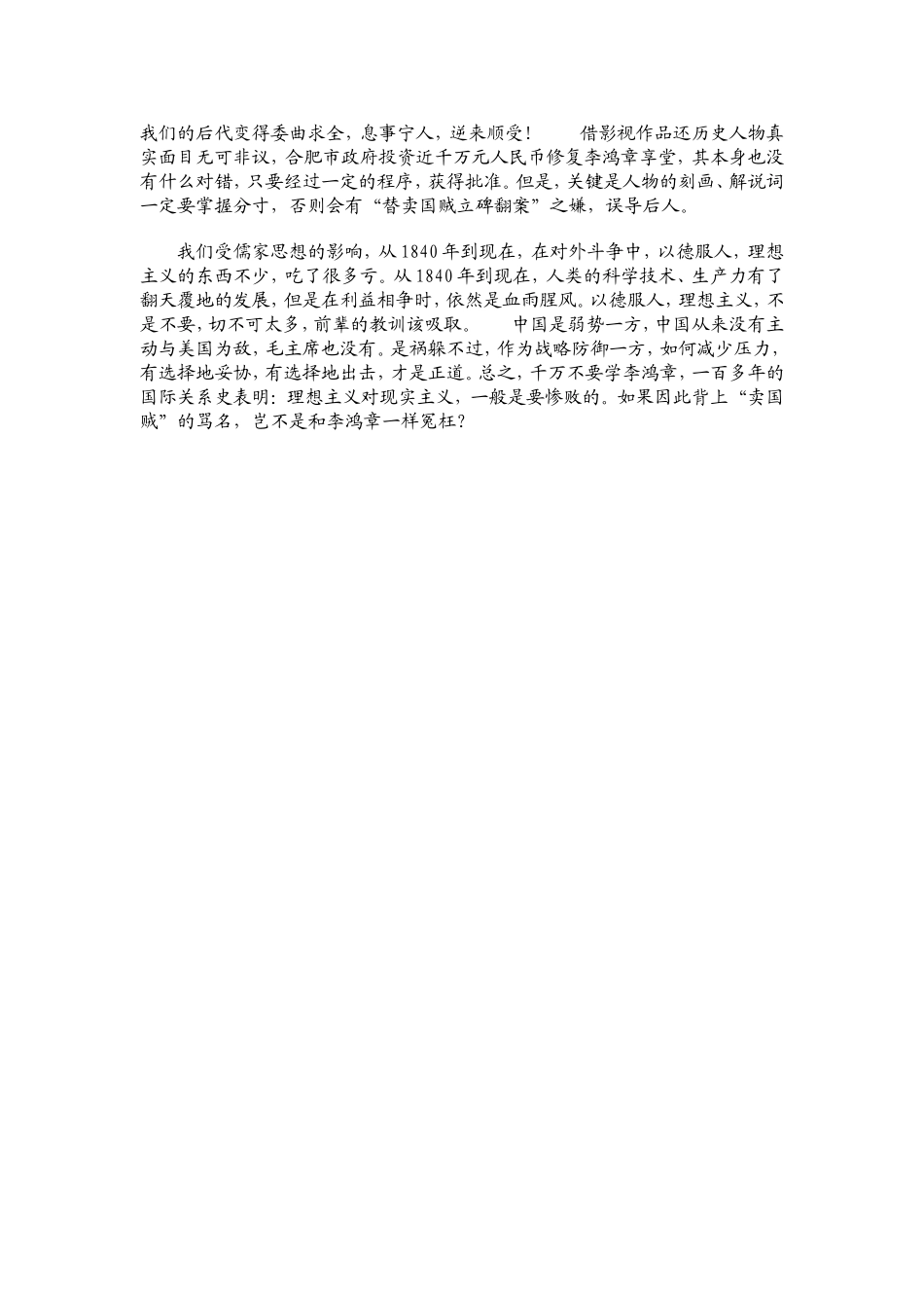 再说李鸿章、曾纪泽，历史和外交_第3页