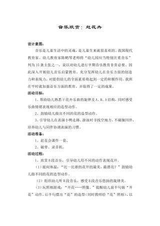 音乐活动：赶花会