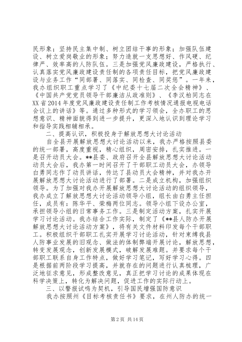 县人防工作总结及XX年工作计划(精选多篇)_第2页