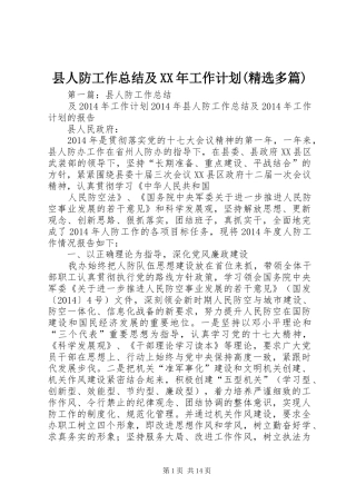 县人防工作总结及XX年工作计划(精选多篇)