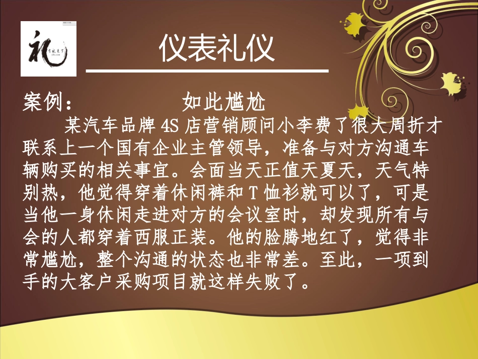 一、仪表礼仪_第2页