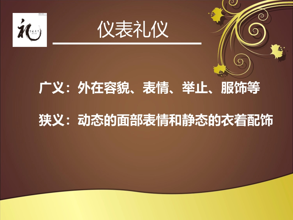 一、仪表礼仪_第3页