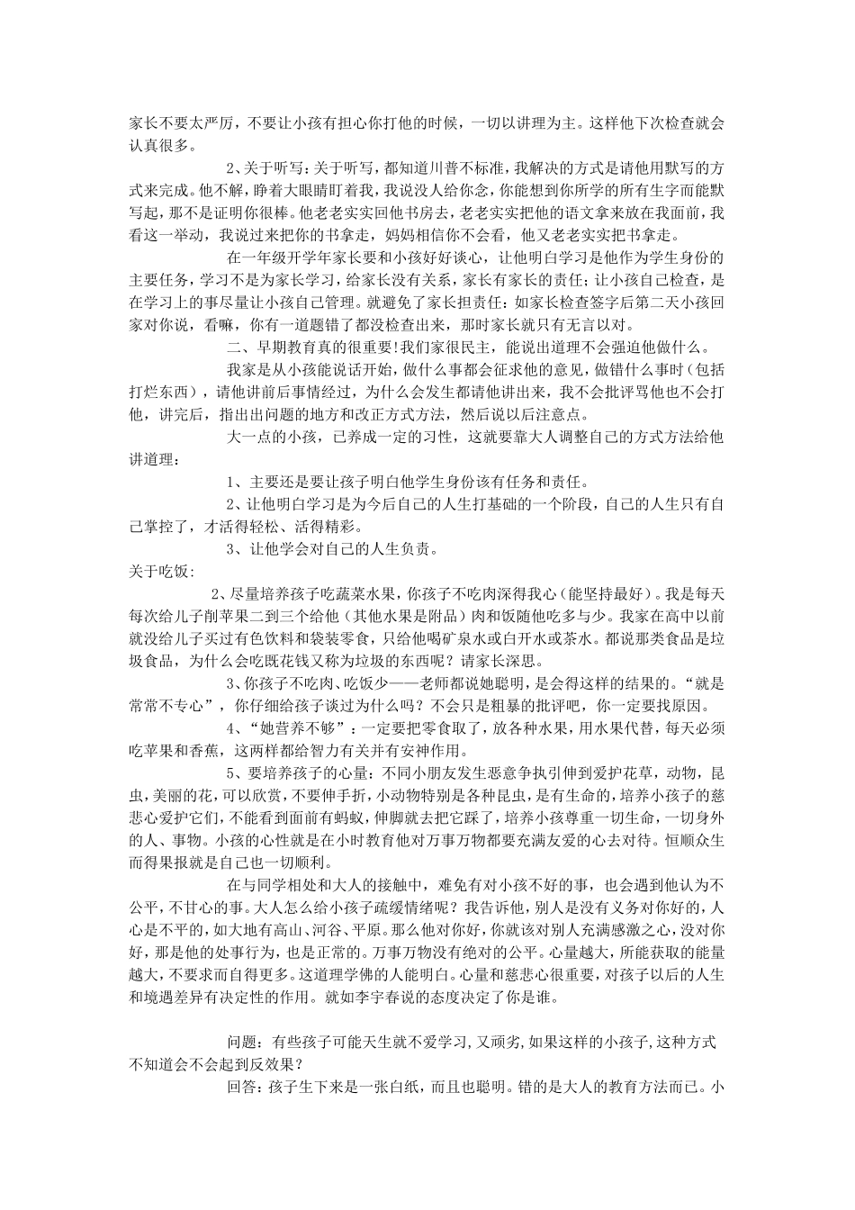 清华妈妈的教育方法值得借鉴_第2页