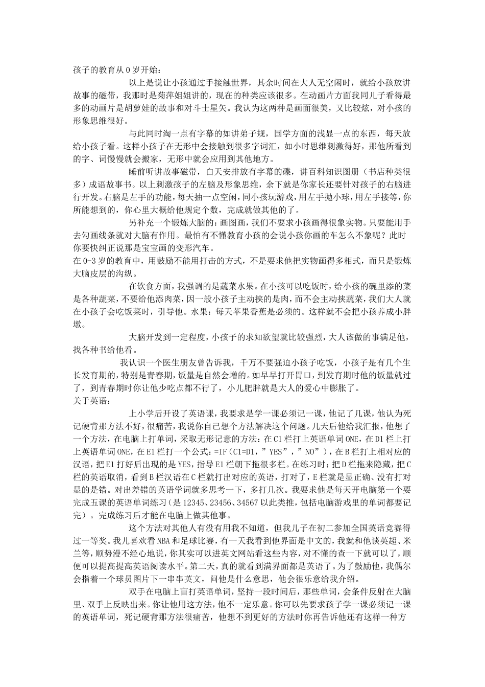 清华妈妈的教育方法值得借鉴_第3页