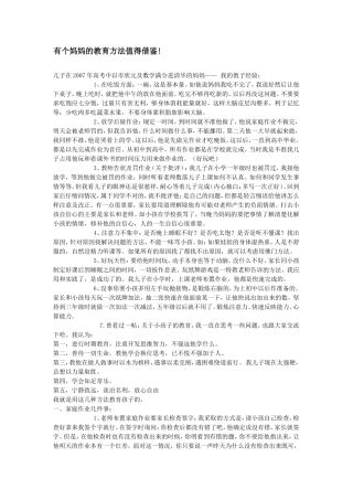 清华妈妈的教育方法值得借鉴