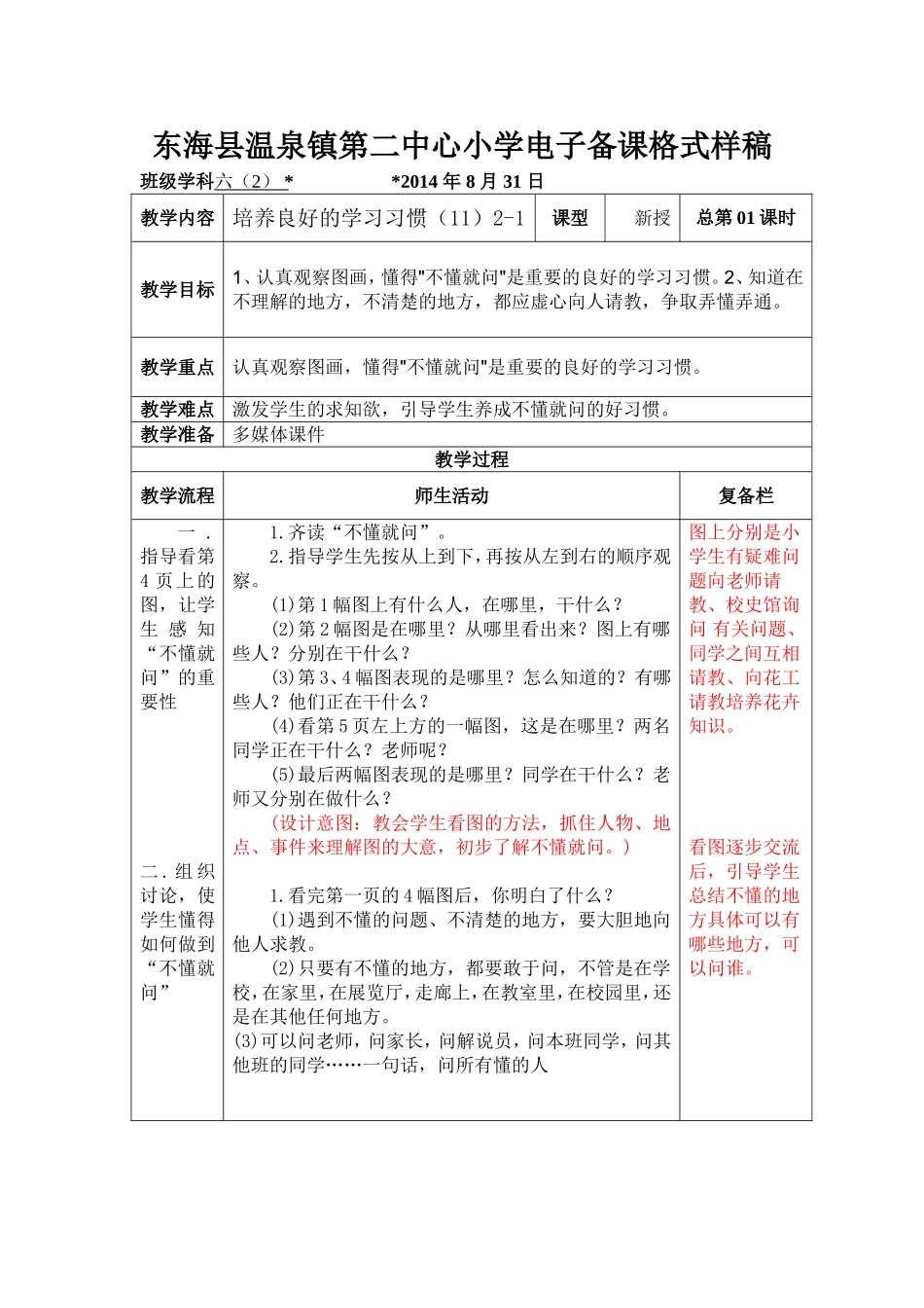 培养良好的学习习惯（11）2-1_第1页