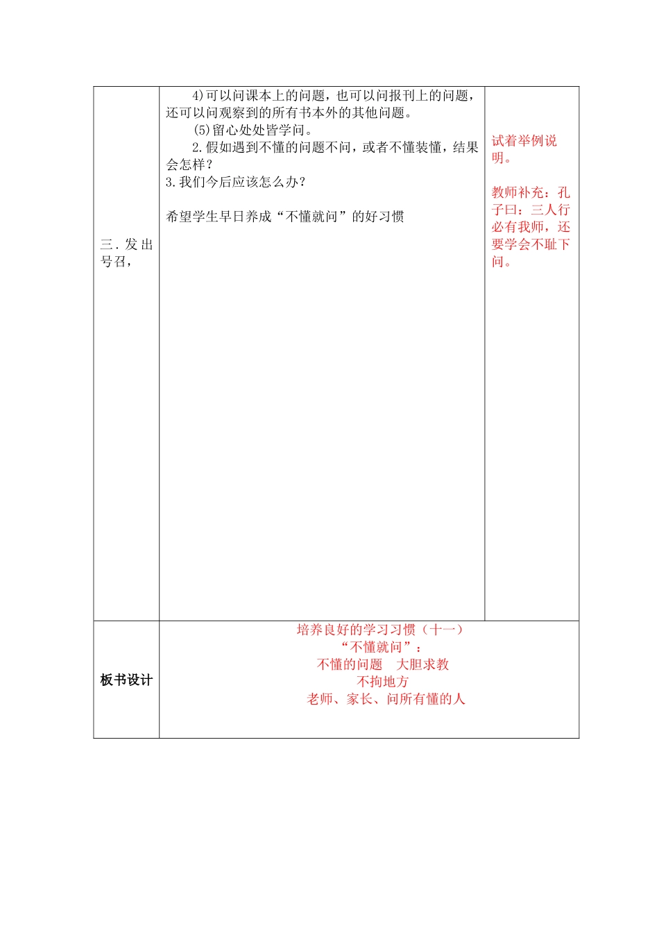 培养良好的学习习惯（11）2-1_第2页