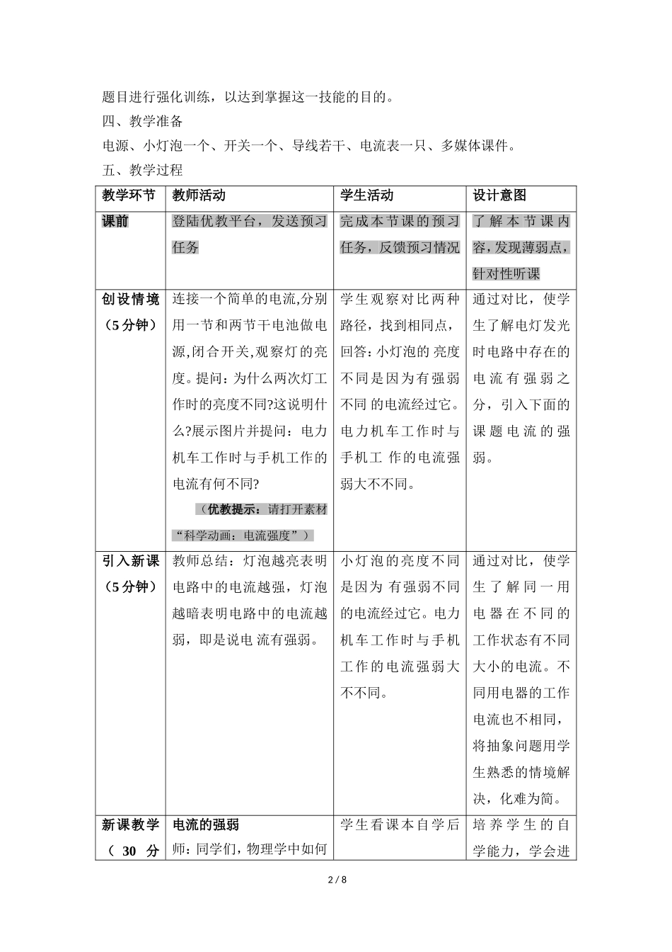 《电流的测量》名师教案_第2页