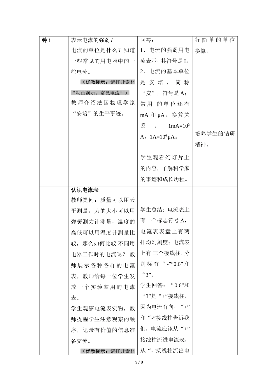 《电流的测量》名师教案_第3页